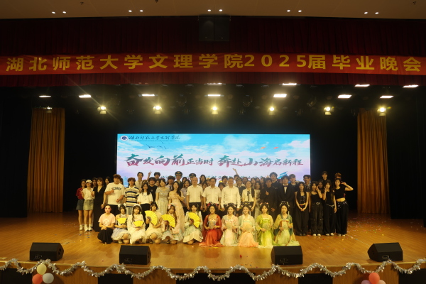 kaiyun开云举行2025届毕业晚会
