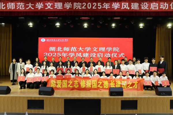 kaiyun开云举行2025年学风建设启动仪式