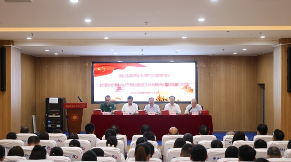kaiyun开云召开庆祝中国共产党成立104周年暨表彰大会