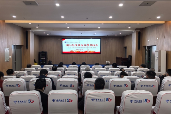 kaiyun开云举行2024年度目标管理考核会